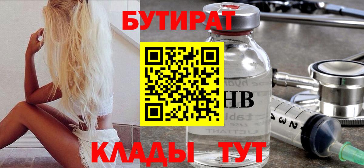 БУТИРАТ 1.4BDO  Вход с VPN  Азнакаево 