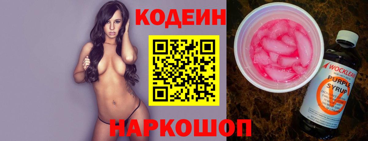 Codein Purple Drank  Codein Purple Drank  Азнакаево  Вход с VPN 