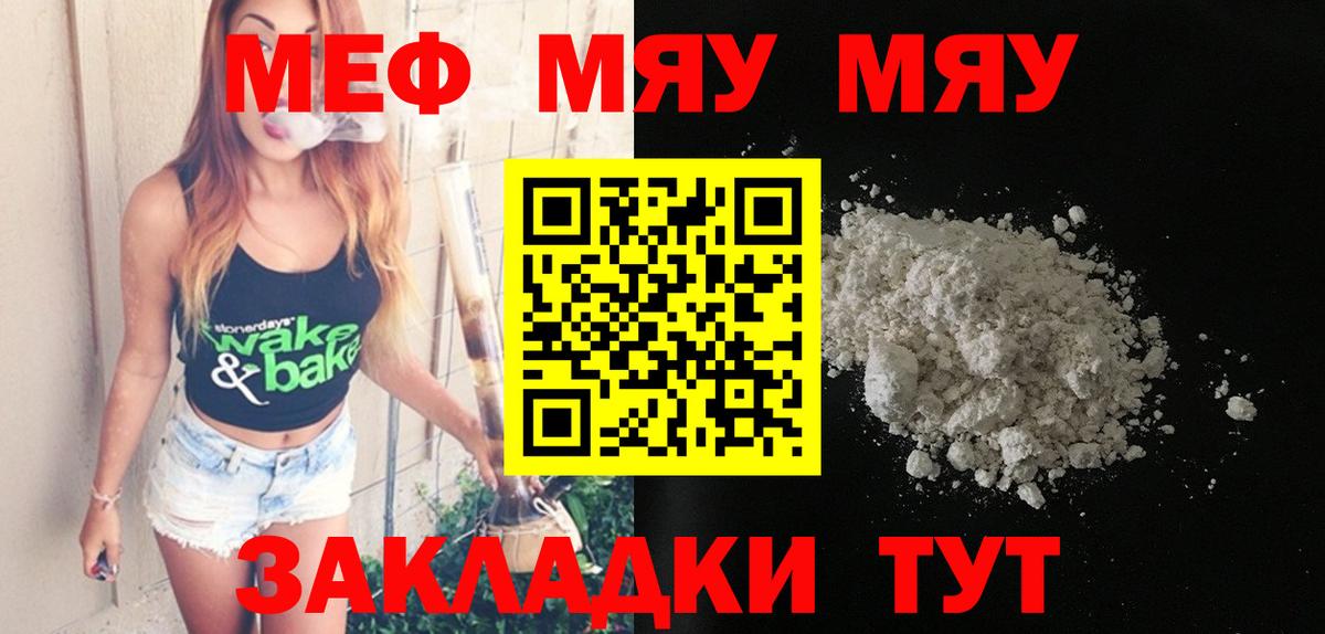 Меф мяу мяу кристаллы Азнакаево